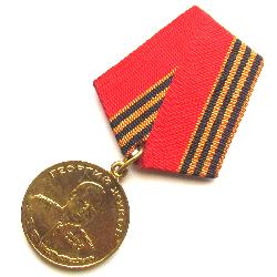 CCCР Медаль Жукова 1896-1996