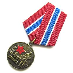 Rusko. Veřejný fond Komandarm. Medaile za vojenskou statečnost