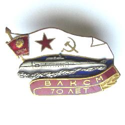 Submarine 70 years of the Komsomol