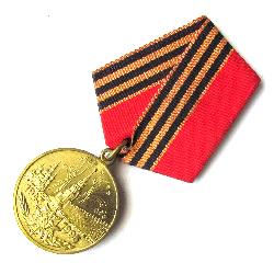 Россия Медаль 50 лет Победы 1945-1995