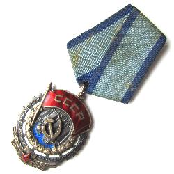 Орден Трудового Красного Знамени, номер 188307