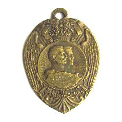 Serbia Brass Medal Pierre I and Alexander Journée Serbe 1916
