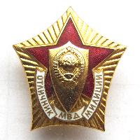 USSR Excellent police officer