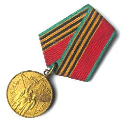 CCCР Медаль 40 лет Победы 1945-1985