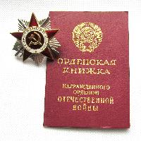 Order of the Patriotic War sample 1985