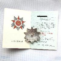 Order of the Patriotic War sample 1985