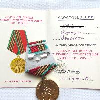 2 Ордена Отечественной войны образца 1985 года и Медаль 40 лет Победы 1945-1985