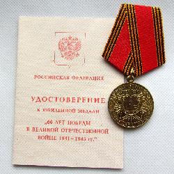 Медаль 60 лет Победы на гражданина Чехословакии