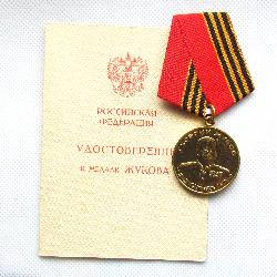 Медаль Жукова на гражданина Чехословакии