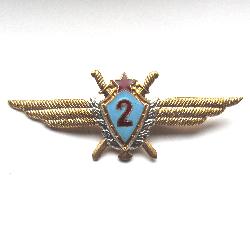 USSR Military pilot badge 2rd class
