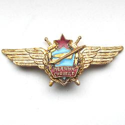 СССР Знак военного пилота снайпера