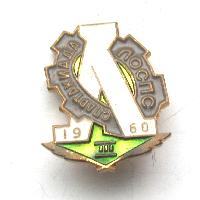 USSR Badge Spartakiad 1960 Lokomotiv