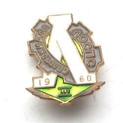 SSSR Odznak Spartakiáda 1960 Lokomotiva