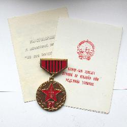 Медаль 60 лет Вооруженных Сил с документом