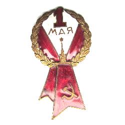USSR badge 1 May 1940 50s
