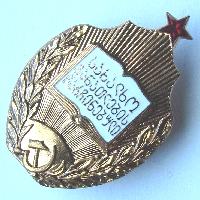 USSR Excellence in Education of the Georgian SSR