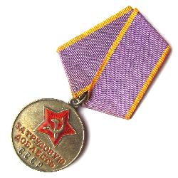 СССР Медаль За трудовую доблесть