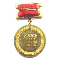 Honor Badge Central Committee BPFC