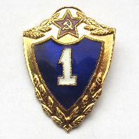 USSR Badge of class for soldiers and sergeants. 1st class