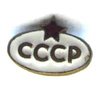 USSR Badge USSR