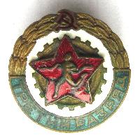 USSR Sports qualification badge 3st category