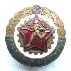 USSR Sports qualification badge 3st category