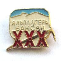 USSR 30 years of the Baksan mountaineering camp