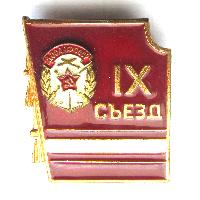 USSR 9th Congress of DOSAAF